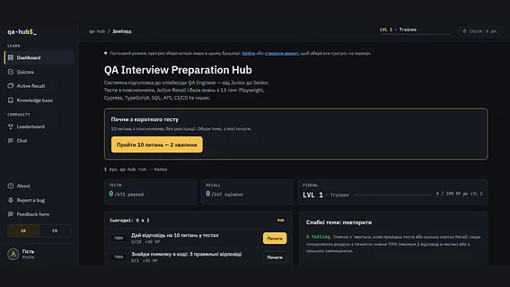 Український QA-інженер створив безплатний онлайн-тренажер для підготовки до співбесід. На QA Interview Hub вже є 673 питання та 495 статей
