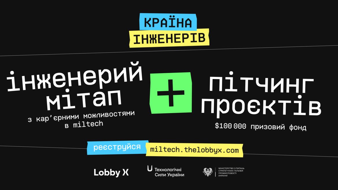 100 000 доларів на військові розробки: хакатон для інженерів пройде у семи містах України