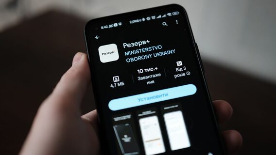 Застосунок «Резерв+» повністю відновив роботу після збою через оновлення сертифіката безпеки