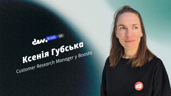 Мистецтво користувацьких інтерв'ю: правила, переваги, виклики