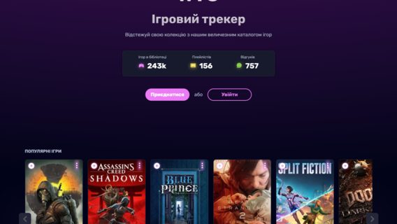 Український відеоігровий трекер WhatTheGame випустив мобільний застосунок