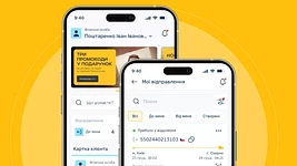В застосунку «Укрпошти» з'явилася функція оплати посилок