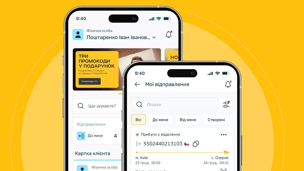 Ukrposhta تضيف الدفع داخل التطبيق للطرود ورسوم الجمارك