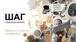 Відновлення історичної справедливості: Нацбанк ініціює зміну назви розмінних монет із «копійка» на «шаг», якою користувались ще у 16 столітті