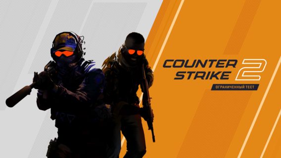 Вскоре выходит Counter-Strike 2: как получить доступ к бете, как играть в тестовой версии и чего ждать игрокам