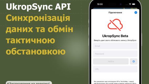 Новий сервіс UkropSync — система синхронізації бойових мап для користувачів TacticMap