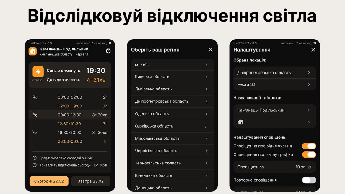 Українець навайбкодив розширення для відстежування графіків світла