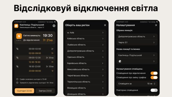 Українець навайбкодив розширення для відстежування графіків світла