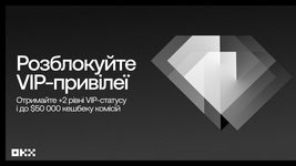 OKX запускає VIP-програму з бонусами до 50 000 USDT OKX запускає VIP-програму з бонусами до 50 000 USDT