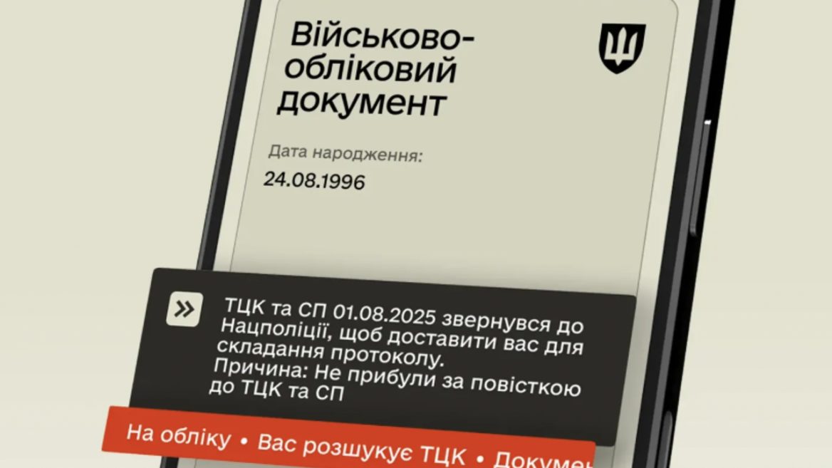 Did you not come to the TCC for a summons and received a fine and the status "Wanted"? From now on, you can pay such a fine and change the status remotely in "Reserve+". How to do it: 10 most common questions and answers