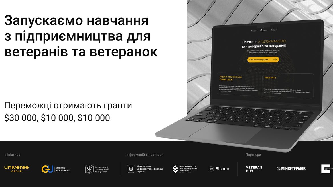 Universe Group фонд Genesis та УКУ запускають програму з підприємництва для ветеранів. Як податися чого навчатимуть і кому дадуть гранти