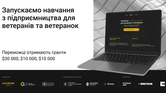 Universe Group, Genesis Foundation and UCU launch entrepreneurship program for veterans. How to apply, what will be taught and who will receive grants