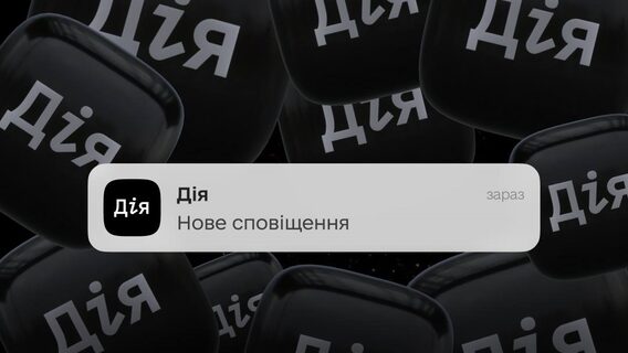 The Ministry of Digital Affairs will launch a notification in "Diya": Ukrainians will see who opened their data in the registers and why
