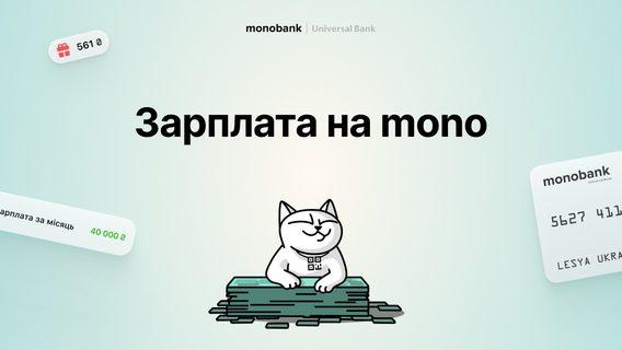 Гороховський заявив, що monobank платить кешбек роботодавцям, які виплачують зарплати на картки співробітникам