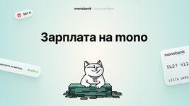 Gorokhovsky said that monobank pays cashback to employers who pay salaries to employees' cards