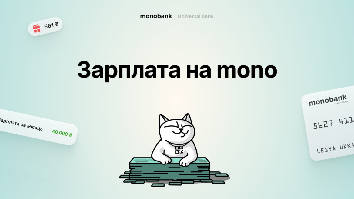Гороховський заявив що monobank платить кешбек роботодавцям які виплачують зарплати на картки співробітникам