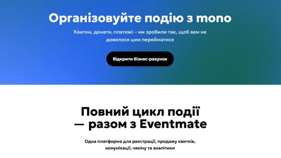 monobank тестує нову бізнес-нішу — івенти. Партнером став Eventmate