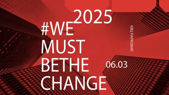 Український Будівельно-інвестиційний Конгрес 2025: WE MUST BE THE CHANGE