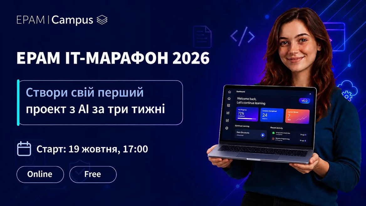 EPAM запускає безкоштовний ІТ-марафон. Учасники зможуть за три тижні створити власний застосунок використовуючи ШІ на кожному етапі розробки