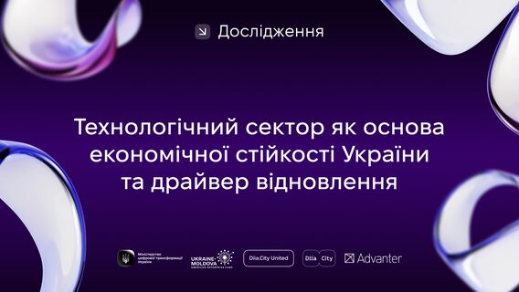 Diia.City United запускає комплексне дослідження техносектору. Фаундерів і СЕО технологічних компаній закликають узяти участь. Які умови
