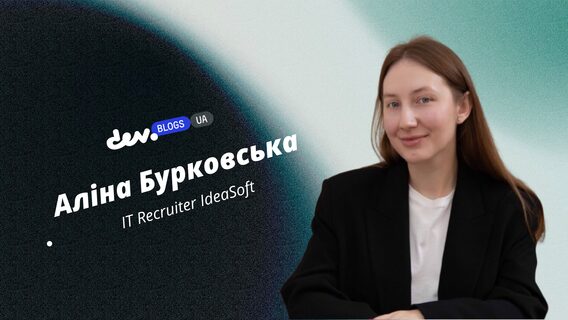 Покоління Z у tech: як змінюються мотивація та очікування кандидатів