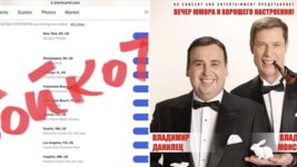 Бойкот: Сообщество совместными усилиями отменило 8 из 9 концертов украинских «кроликов» Данильца и Моисеева, поддерживающих россию