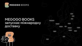 The largest Ukrainian online bookstore Megogo Books is entering the markets of 15 new countries. Nova Poshta will help deliver orders The largest Ukrainian online bookstore Megogo Books is entering the markets of 15 new countries. Nova Poshta will help deliver orders