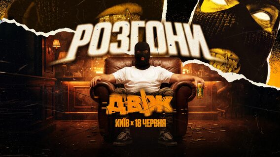 ДВІЖ запускає «Розгони» — мілітарі стендап-шоу на основі реальних армійських історій