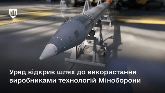 Уряд відкрив виробникам доступ до технологій Міноборони й запустив механізм для їхнього серійного випуску