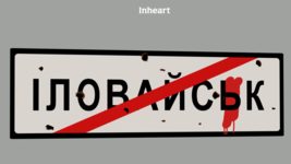 На безоплатній меморіальній платформі Inheart запустили спецпроєкт до десятих роковин Іловайської трагедії