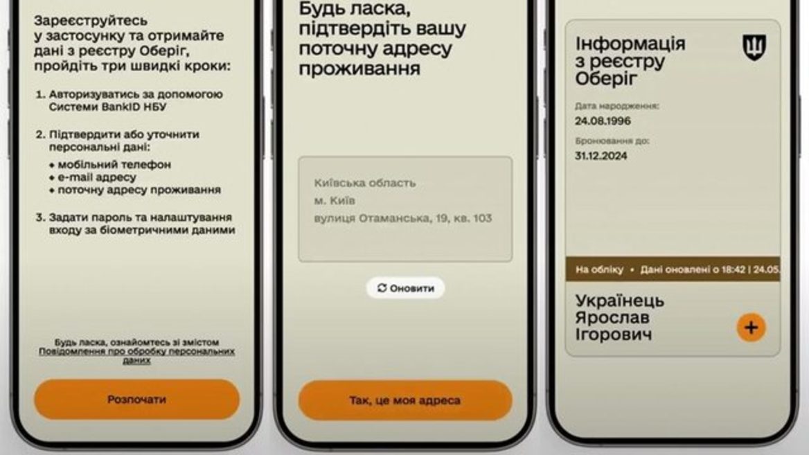 «Це про повагу до людей прозорість дій держави». «Резерв+» надсилатиме push-сповіщення про розшук військовозобов’язаного і відображатиме шість нових статусів