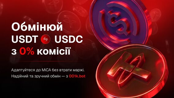 Криптосервіс 001K оголосив про запуск нової вебплатформи без комісії при обміні USDT на USDC. Які ще переваги для користувачів 