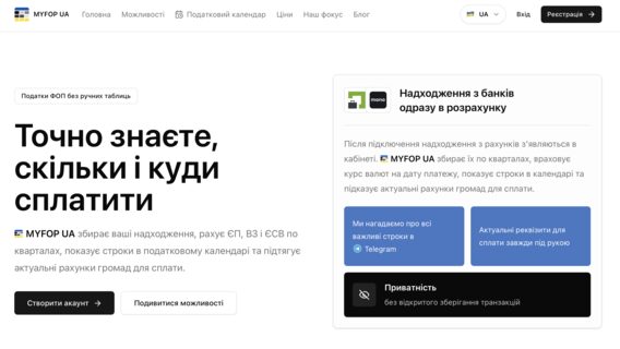 A Ukrainian marketer has created a service for individual entrepreneurs of the 3rd group that calculates taxes and monitors deadlines. How MYFOP UA works