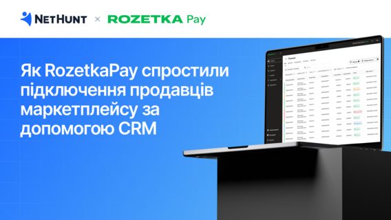 How RozetkaPay simplified connecting marketplace sellers using CRM How RozetkaPay simplified connecting marketplace sellers using CRM