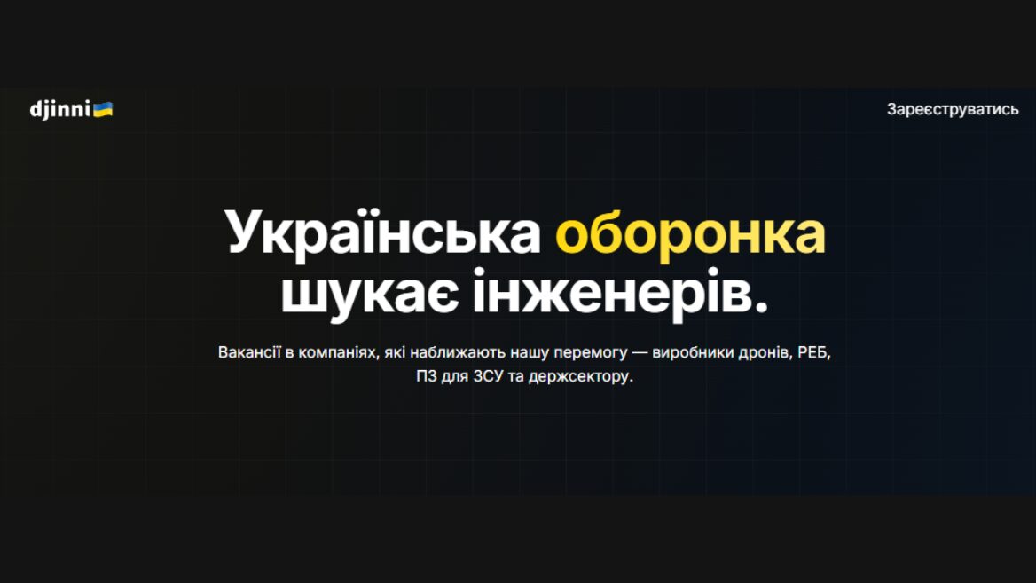 На Djinni запустили окремий лендінг для Deftech-вакансій