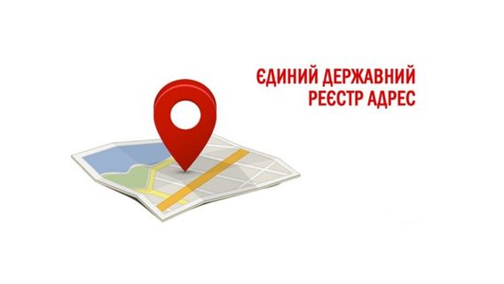 В Україні запускають Єдиний державний реєстр адрес. Що це за реєстр і навіщо потрібний