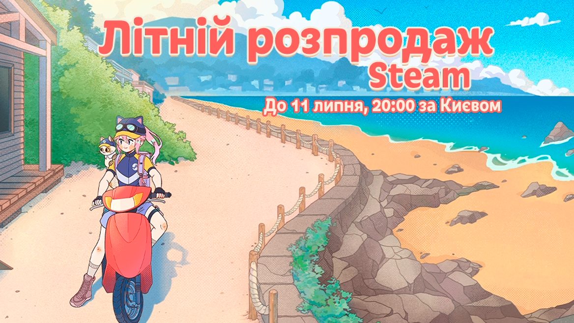 У Steam стартував літній розпродаж 2024 з «мегазнижками» на відомі ігри
