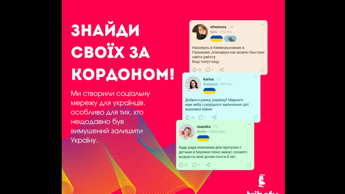 Українці створили додаток Tribefy для пошуку співвітчизників за кордоном