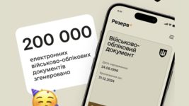 UPD. «Отримати військово-обліковий документ можна швидше, ніж заварити собі каву зранку». QR-код у «Резерв+» завантажили вже 500 000 українців