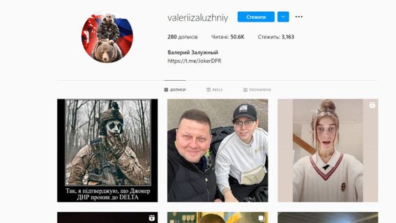 UPD. Instagram Залужного осквернили проросійські хакери. Головнокомандувач ЗСУ повернув свій акаунт за лічені години