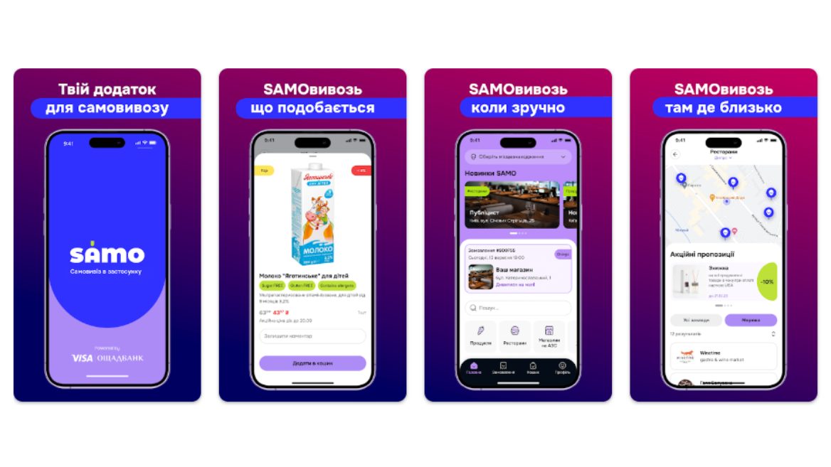 Ощадбанк запустив застосунок онлайн-замовлень із самовивозом — Samo
