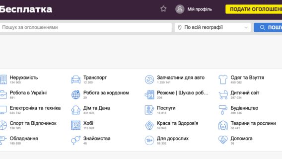 Госспецсвязи распорядилась разблокировать классифайд besplatka.ua. Этот проект основал советник экс-премьера Гончарука