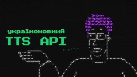 Respeecher запустив україномовний Text-to-speech сервіс, який уміє говорити суржиком