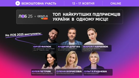Online Business Laboratory 2025: the largest business event in Ukraine from NovaPost, Prom.ua and other leaders