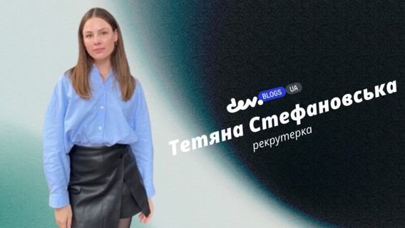 Кандидат як дзеркало ринку: чому кожне інтерв’ю — це маленьке дослідження