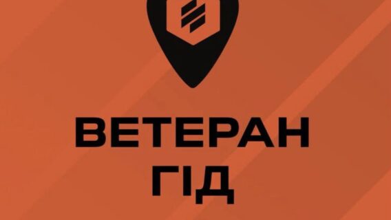 "To each his own." A Ukrainian created the "Veteran Guide" application that helps veterans find trusted businesses and discounts