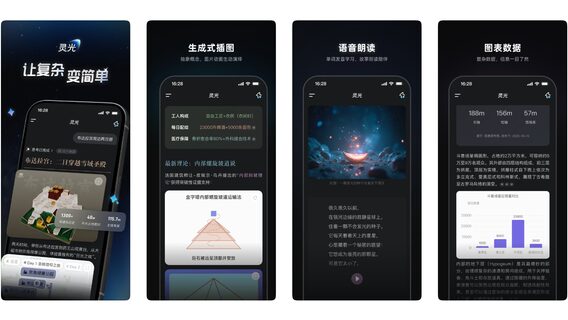 A new Chinese vibe-coding app has become so popular that one of its features has been disabled. What LingGuang can do, receiving over a million downloads in four days