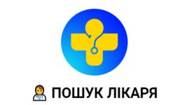 З’явився Telegram-бот для пошуку безкоштовної медичної допомоги