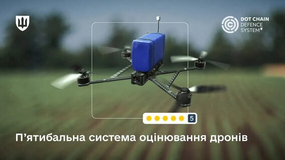 Військові оцінюватимуть дрони в DOT-Chain Defence: у маркетплейсі з’явилася система рейтингів