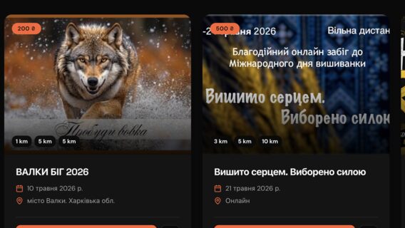 «Біжи. Реєструйся. Перемагай»: українець запустив платформу реєстрації на забіги Fartlek Events